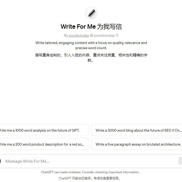 试用ChatGPTs应用Write for me：开启一场和十年后自己的奇妙对话