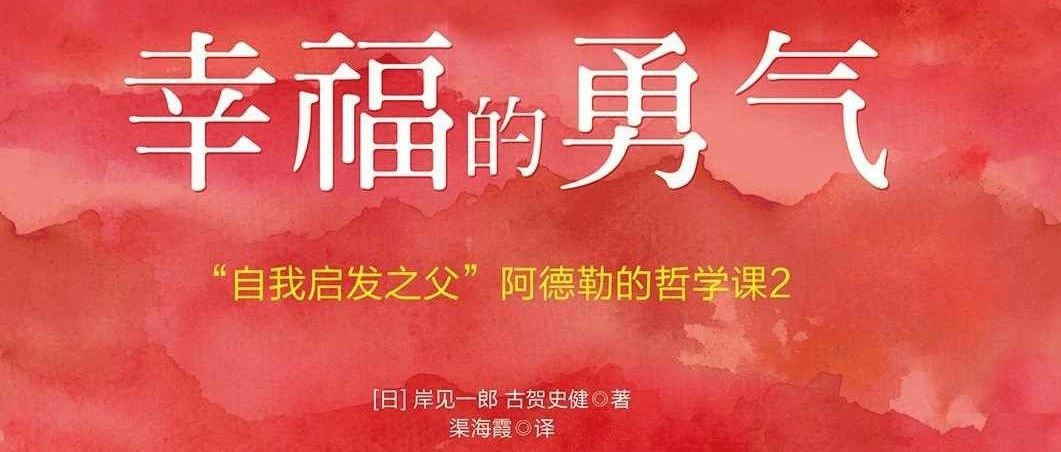 《幸福的勇气》读后感 | 三棱柱的运用